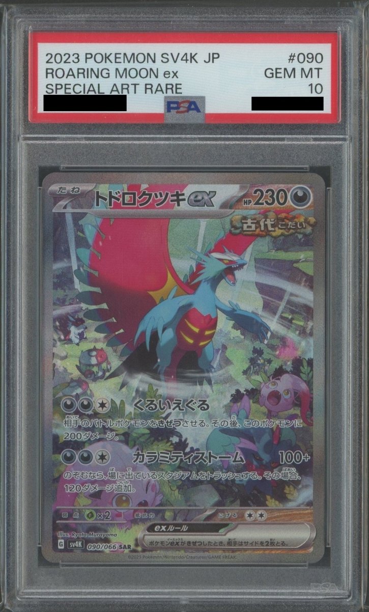 【PSA10】トドロクツキex(SAR){悪}〈090/066〉[SV4K] - 晴れる屋2