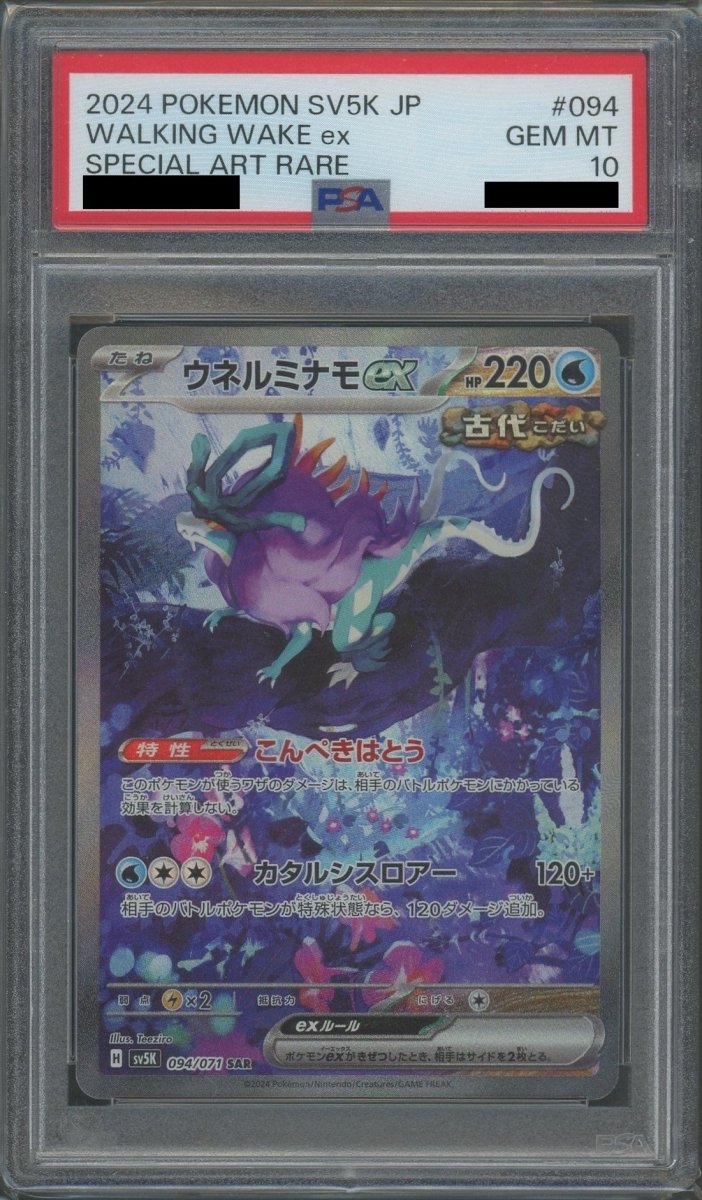 【PSA10】ウネルミナモex SAR PSA10】ウネルミナモex(SAR){水}〈094/071〉[SV5K] - 晴れる屋2
