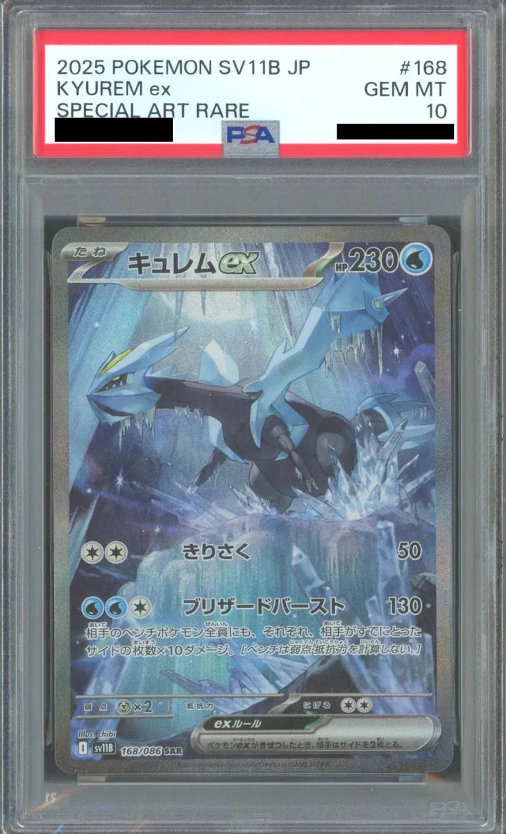 【PSA10】キュレムex(SAR){水}〈168/086〉[SV11B] - 晴れる屋2