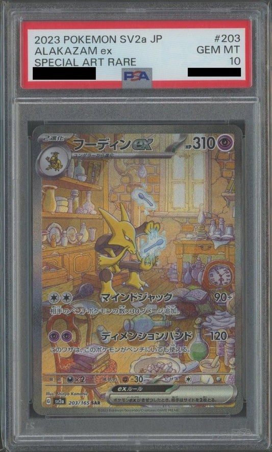 【PSA10】フーディンex(SAR){超}〈203/165〉[SV2a] - 晴れる屋2