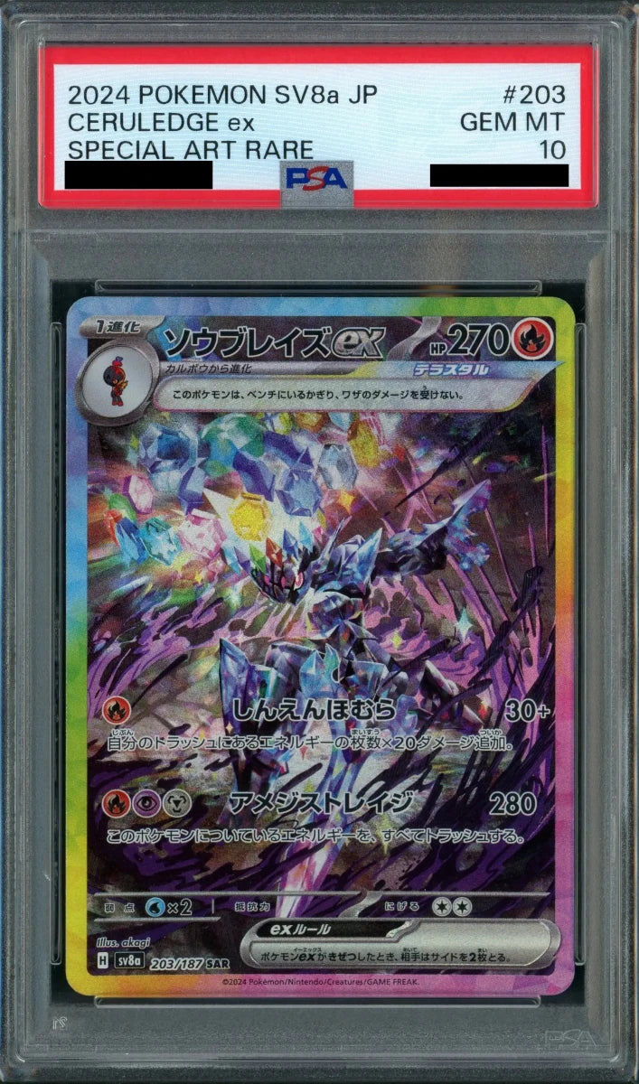 【PSA10】ソウブレイズex(SAR){炎}〈203/187〉[SV8a] - 晴れる屋2