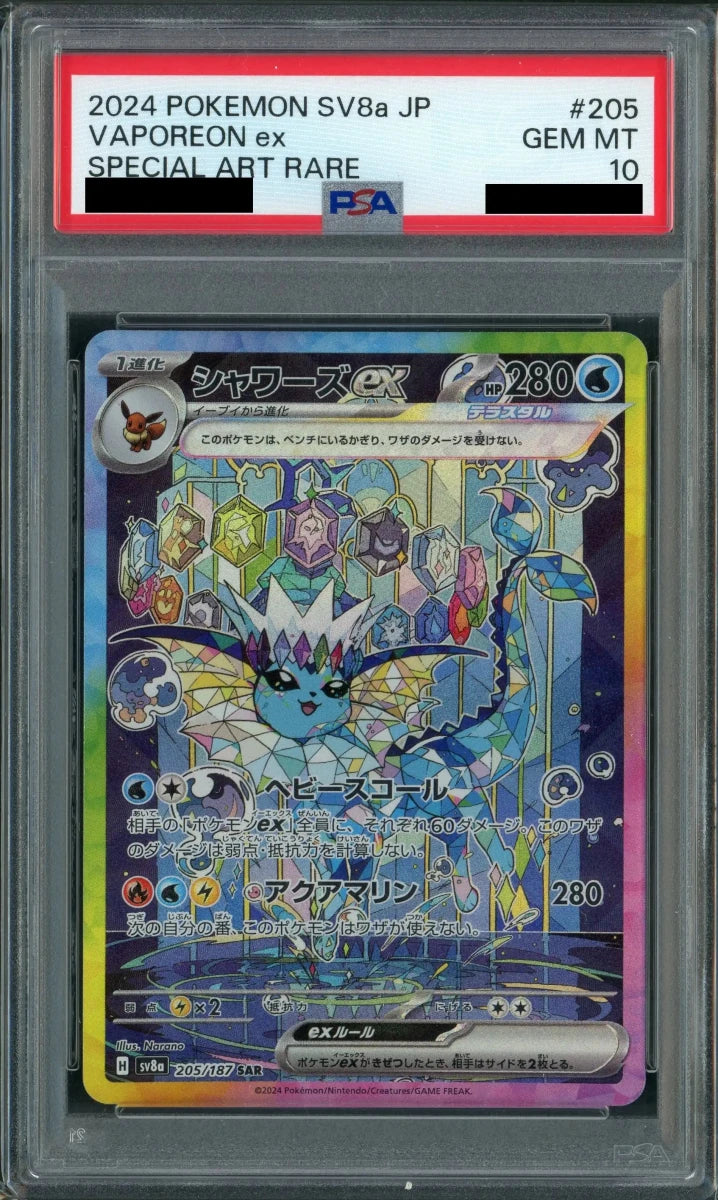 【PSA10】シャワーズex(SAR){水}〈205/187〉[SV8a] - 晴れる屋2