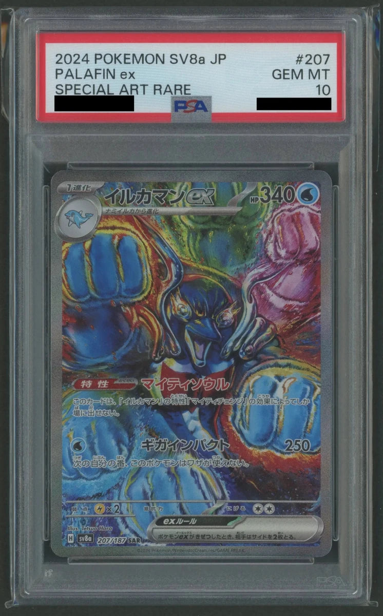 PSA10】イルカマンex(SAR){水}〈207/187〉[SV8a] ｜販売‧買取｜ 晴れる屋2