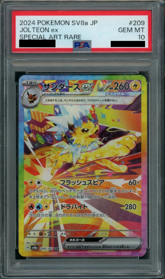 【PSA10】サンダースex(SAR){雷}〈209/187〉[SV8a] - 晴れる屋2