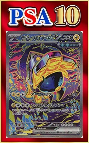 PSA10】Iron Hands ex(SAR){L}〈210/187〉[SV8a] ｜Sell‧Buy