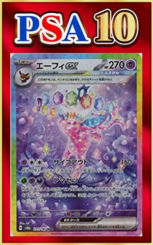 エーフィex sar 状態A】エーフィex SAR (211/187) [SV8A] の通販・買取