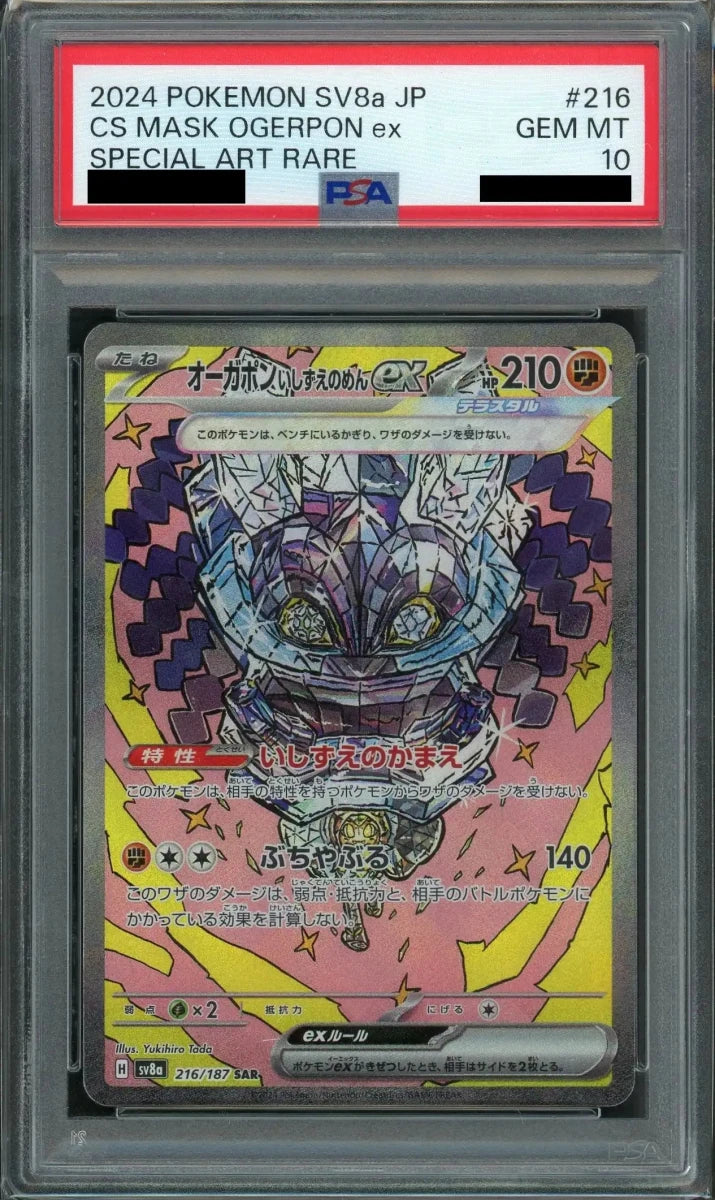 【PSA10】オーガポンいしずえのめんex(SAR){闘}〈216/187〉[SV8a] - 晴れる屋2