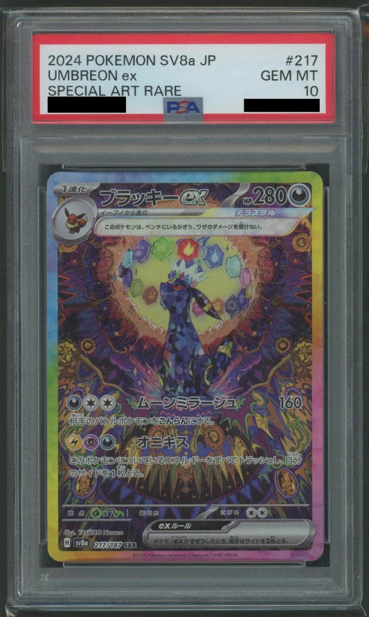 【PSA10】ブラッキーex(SAR){悪}〈217/187〉[SV8a] - 晴れる屋2