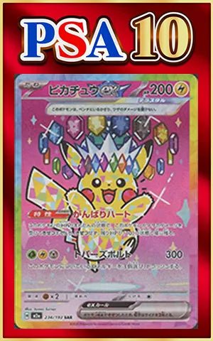 【PSA10】ピカチュウex(SAR){雷}〈234/193〉[M2a] ｜ポケカ販売‧買取｜ 晴れる屋2