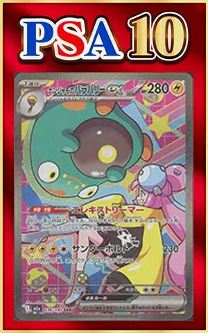 【PSA10】ナンジャモのハラバリーex(SAR){雷}〈236/193〉[M2a] ｜ポケカ販売‧買取｜ 晴れる屋2