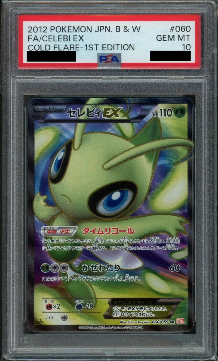 【PSA10】セレビィEX(SR){草}〈060/059〉[BW6-r]*1ED - 晴れる屋2