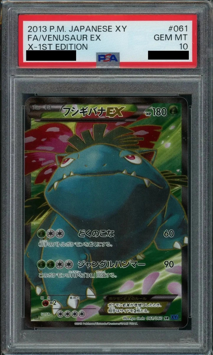 【PSA10】フシギバナEX(SR){草}〈061/060〉[XY1-b]*1ED - 晴れる屋2