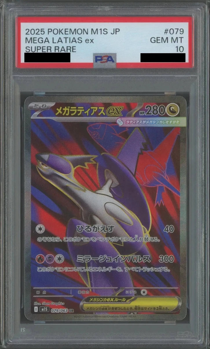 【PSA10】メガラティアスex(SR){ドラゴン}〈079/063〉[M1S] - 晴れる屋2