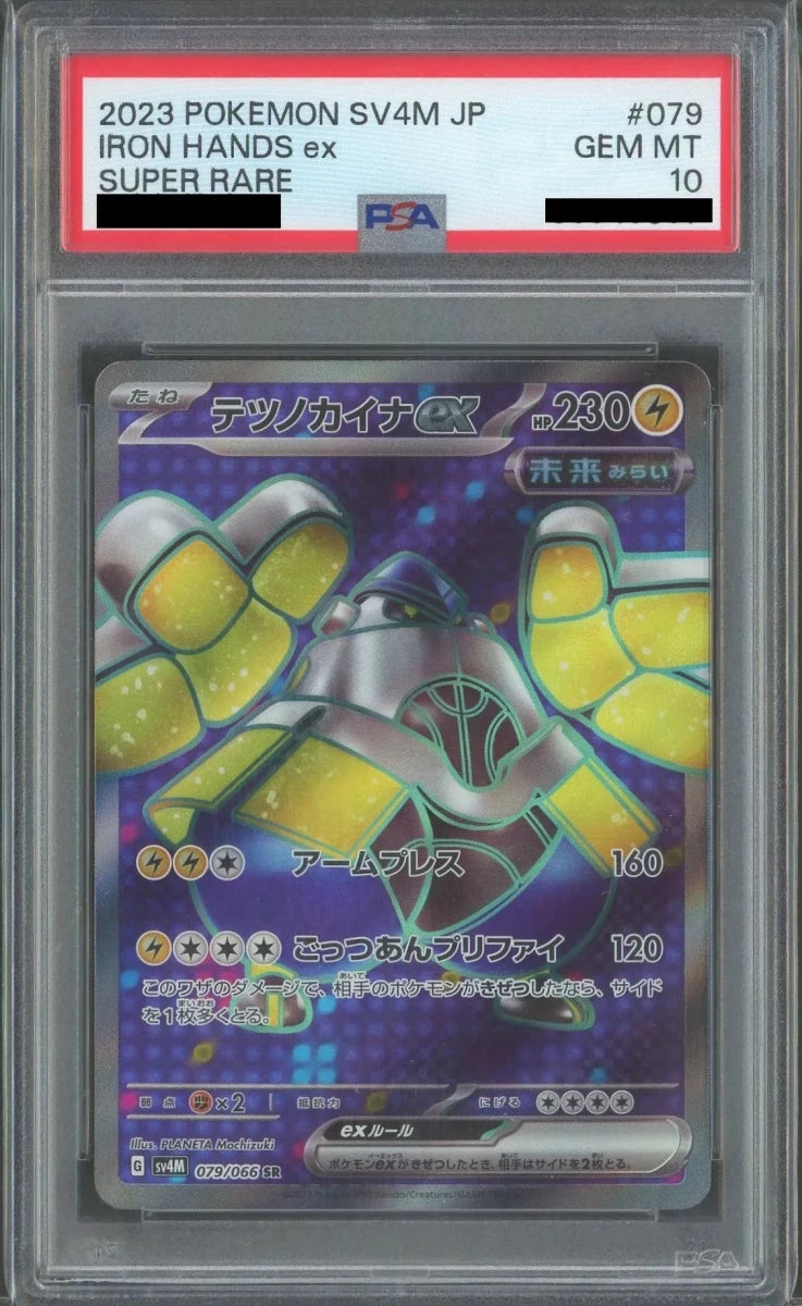 【PSA10】テツノカイナex(SR){雷}〈079/066〉[SV4M] - 晴れる屋2