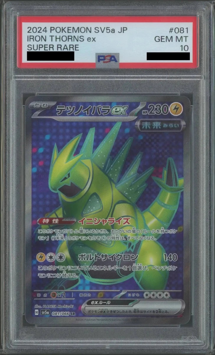 【PSA10】テツノイバラex(SR){雷}〈081/066〉[SV5a] - 晴れる屋2