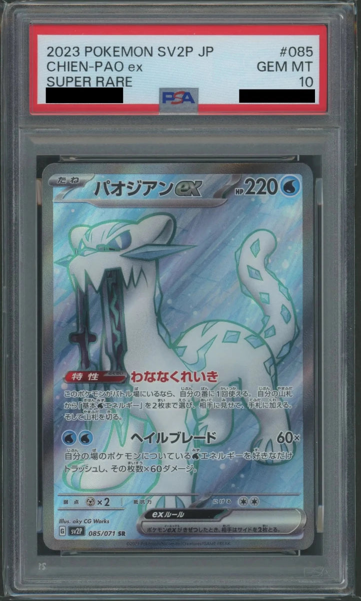 【PSA10】パオジアンex(SR){水}〈085/071〉[SV2P] - 晴れる屋2