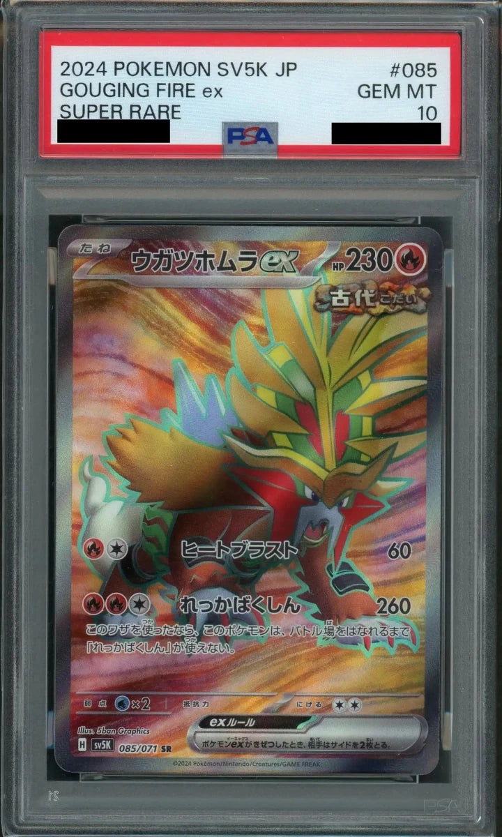 【PSA10】ウガツホムラex(SR){炎}〈085/071〉[SV5K] - 晴れる屋2