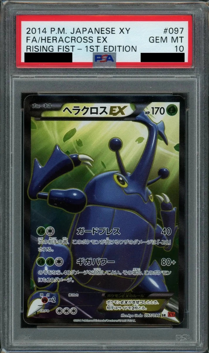 【PSA10】ヘラクロスEX(SR){草}〈097/096〉[XY3]*1ED - 晴れる屋2