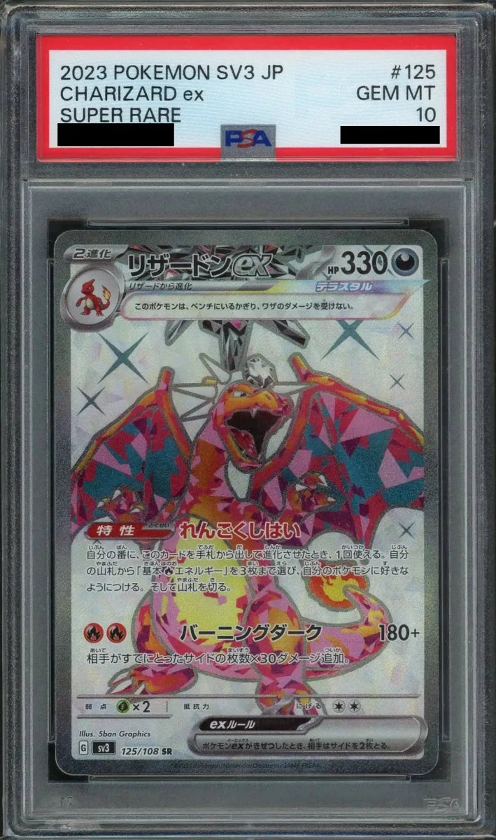 PSA10】リザードンex(SR){悪}〈125/108〉[SV3] ｜販売‧買取｜ 晴れる屋2