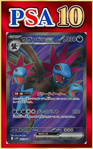 【PSA10】サザンドラex(SR){悪}〈163/086〉[SV11W] ｜ポケカ販売‧買取｜ 晴れる屋2