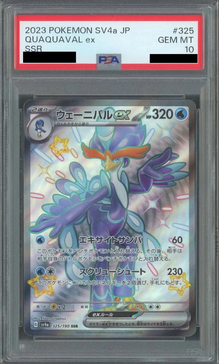 【PSA10】ウェーニバルex(SSR){水}〈325/190〉[SV4a] - 晴れる屋2