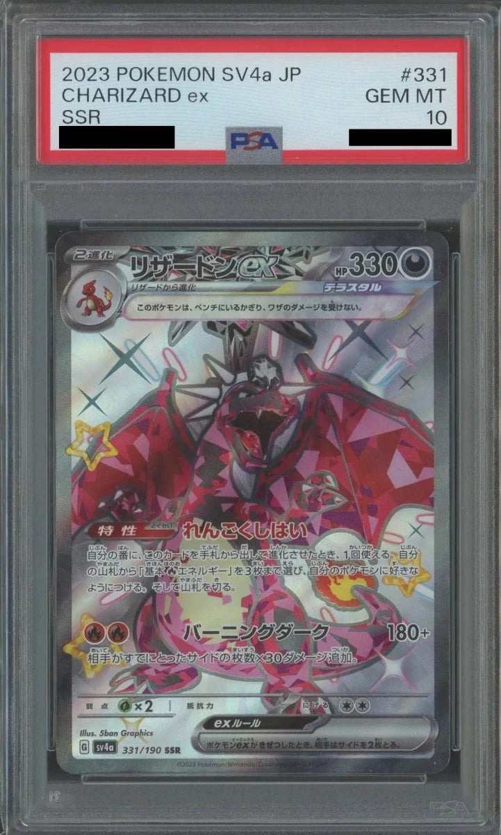 【PSA10】リザードンex(SSR){悪}〈331/190〉[SV4a] - 晴れる屋2