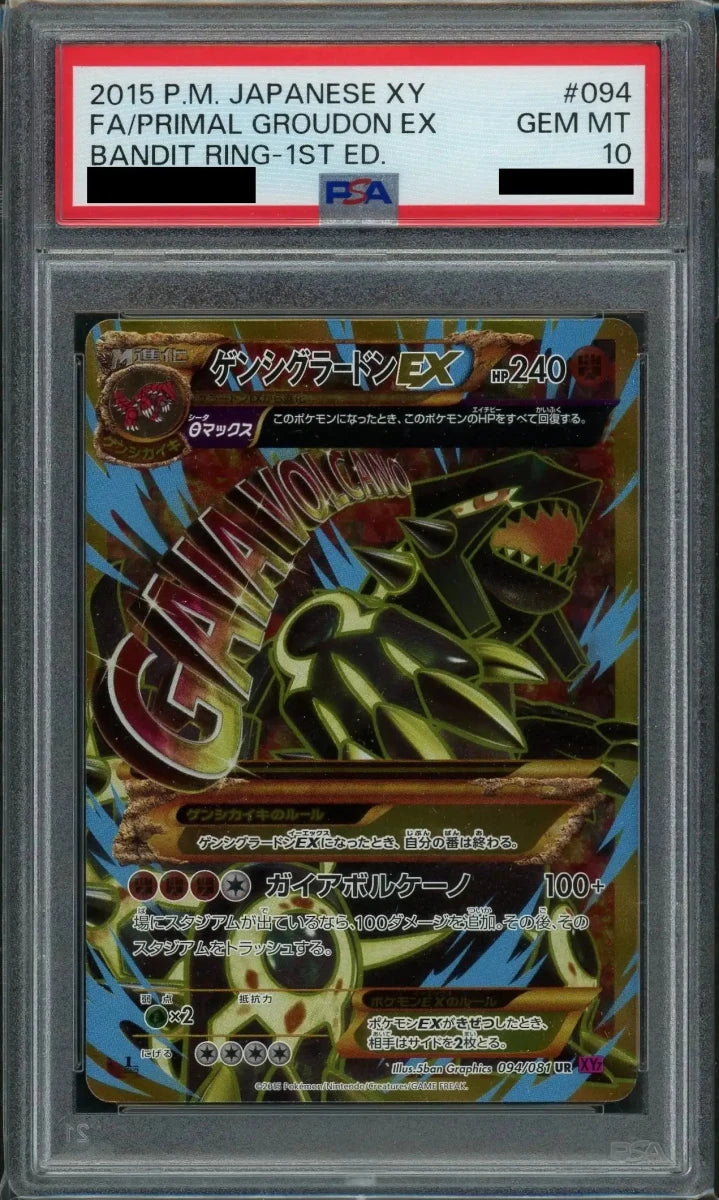 【PSA10】ゲンシグラードンEX(UR){闘}〈094/081〉[XY7]*1ED - 晴れる屋2