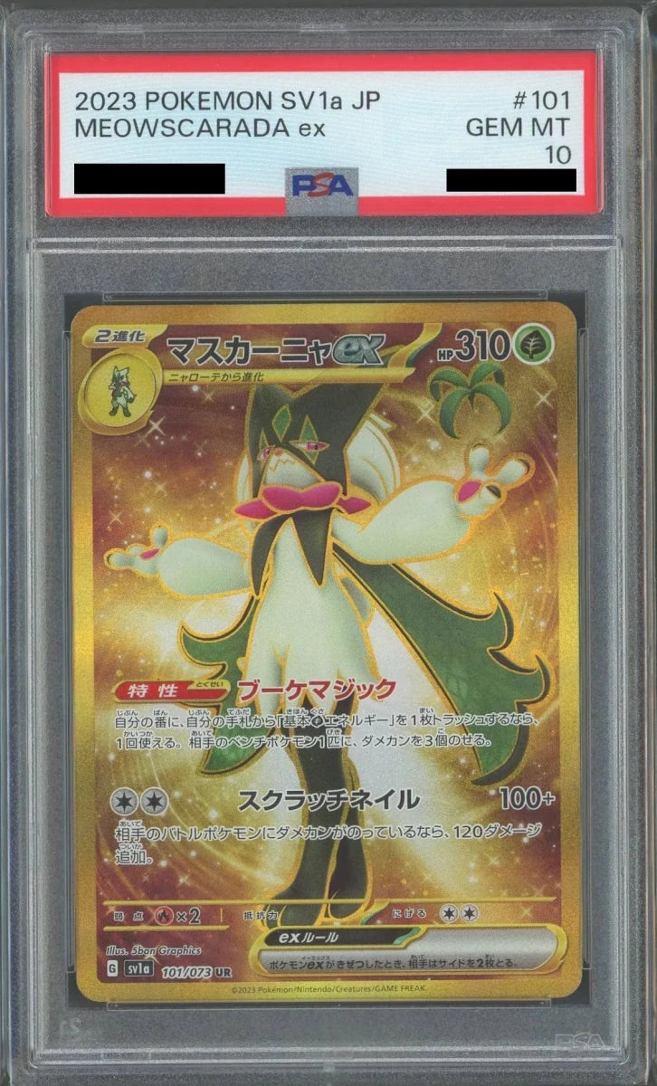 【PSA10】マスカーニャex(UR){草}〈101/073〉[SV1a] - 晴れる屋2