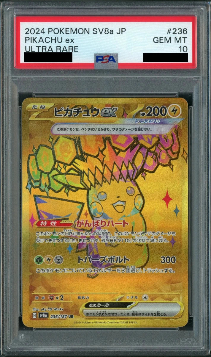 【PSA10】ピカチュウex(UR){雷}〈236/187〉[SV8a] - 晴れる屋2