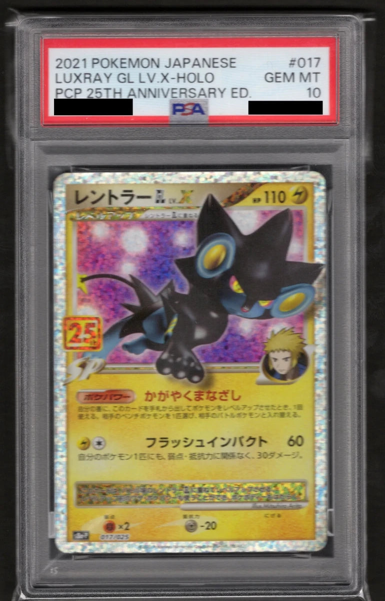 【PSA10】レントラーGL［ジムリーダー］LV.X(-){雷}〈017/025〉[S8a-P] - 晴れる屋2