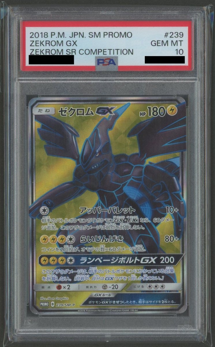 【PSA10】ゼクロムGX(PROMO){雷}〈239/SM-P〉[SM-P]1425 - 晴れる屋2