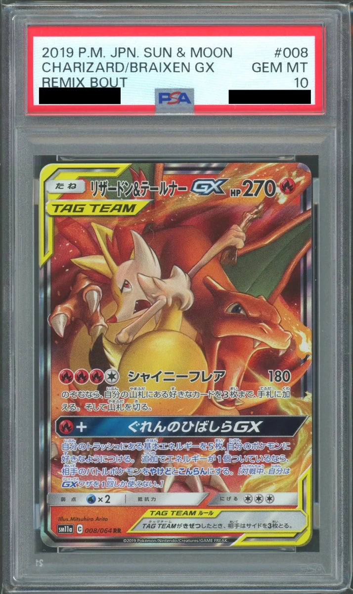 【PSA10】リザードン&テールナーGX(RR){炎}〈008/064〉[SM11a] - 晴れる屋2