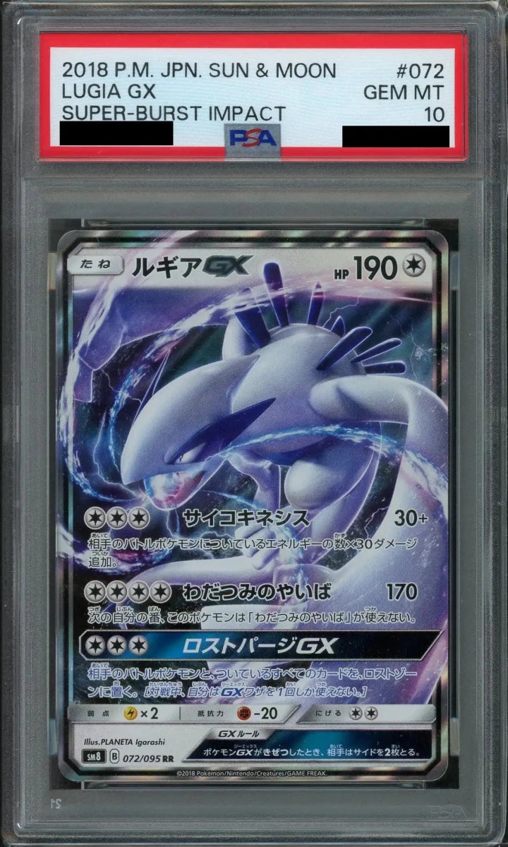 【PSA10】ルギアGX(RR){無}〈072/095〉[SM8] - 晴れる屋2