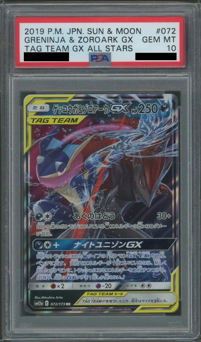 【PSA10】ゲッコウガ&ゾロアークGX(RR){悪}〈072/173〉[SM12a] - 晴れる屋2