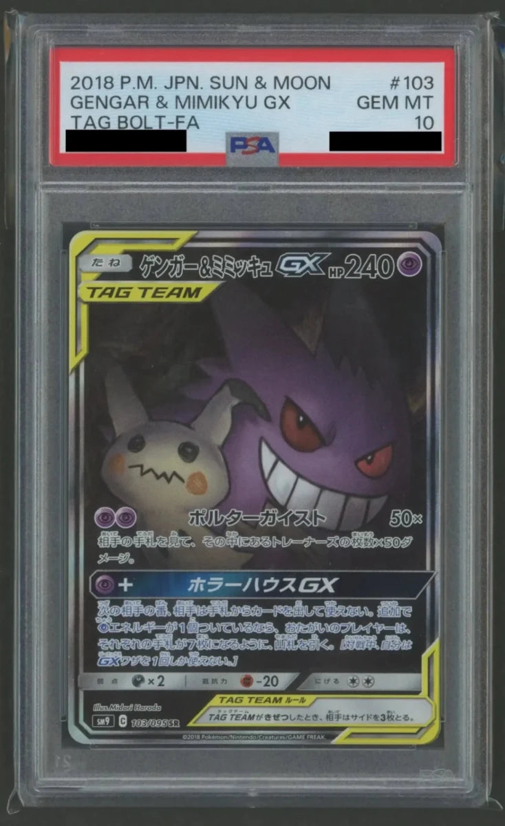 【PSA10】ゲンガー&ミミッキュGX:SA(SR){超}〈103/095〉[SM9]2495 ｜ポケカ販売‧買取｜ 晴れる屋2