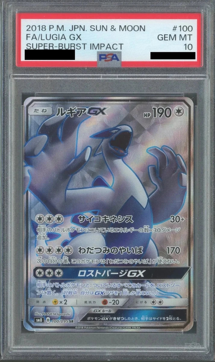 【PSA10】ルギアGX(SR){無}〈100/095〉[SM8] - 晴れる屋2