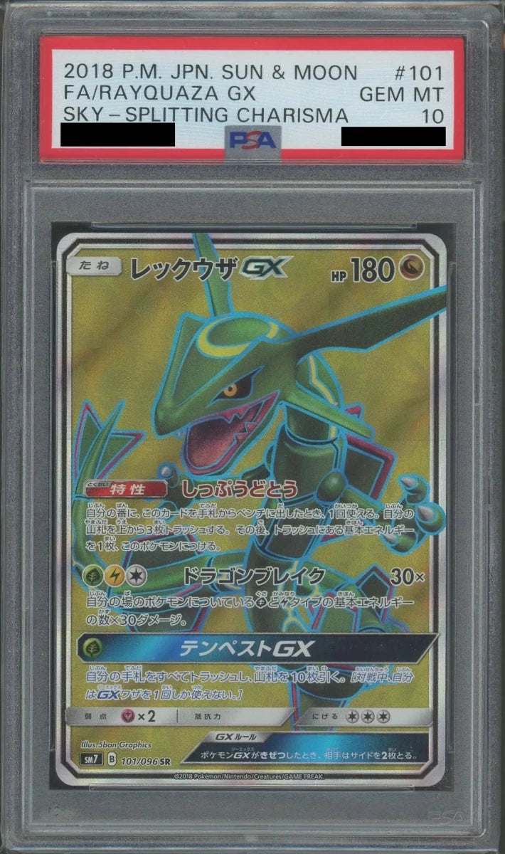 PSA10】レックウザGX(SR){ドラゴン}〈101/096〉[SM7] ｜販売‧買取