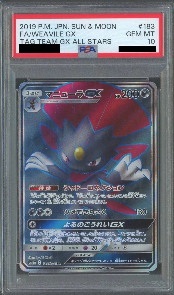 【PSA10】マニューラGX(SR){悪}〈183/173〉[SM12a] - 晴れる屋2