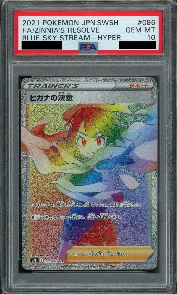 【PSA10】ヒガナの決意(HR){サポート}〈086/067〉[S7R] - 晴れる屋2