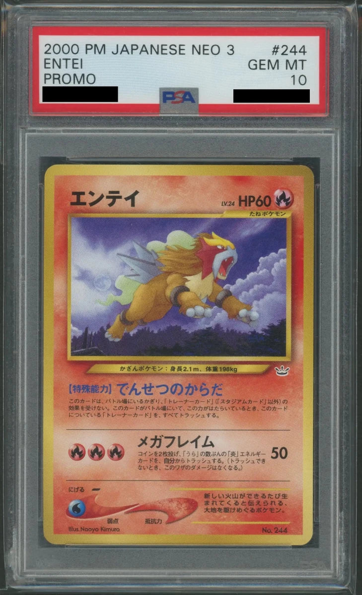 【PSA10】エンテイLV.24プレミアムファイル3(D){炎}〈-〉[neoP3] - 晴れる屋2