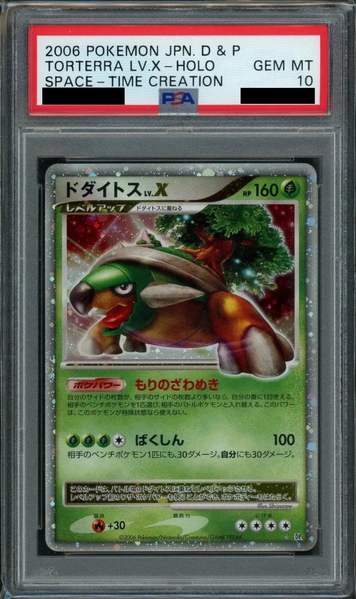 【PSA10】ドダイトスLV.X:再販(☆){草}〈-〉[DP1] - 晴れる屋2
