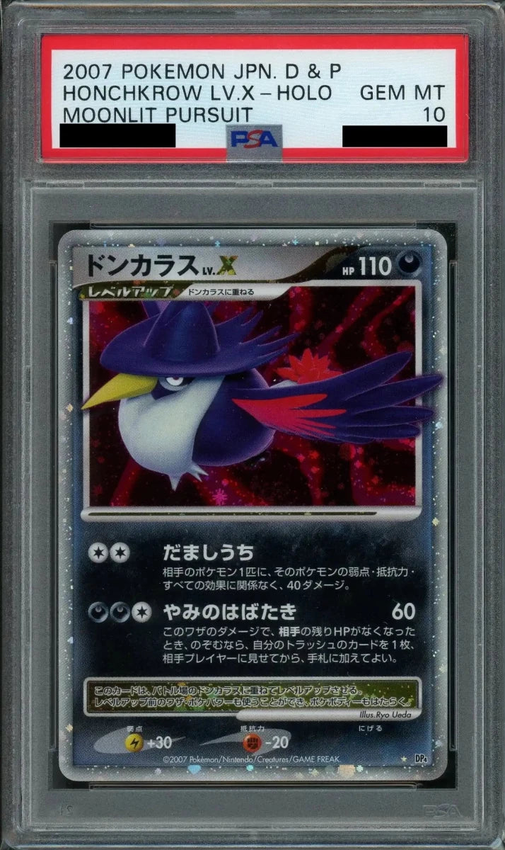 【PSA10】ドンカラスLV.X:再販(☆){悪}〈-〉[DP4] - 晴れる屋2
