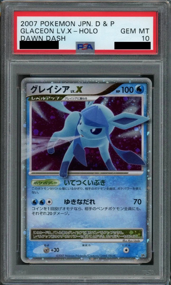 【PSA10】グレイシアLV.X:再販(☆){水}〈-〉[DP4] - 晴れる屋2