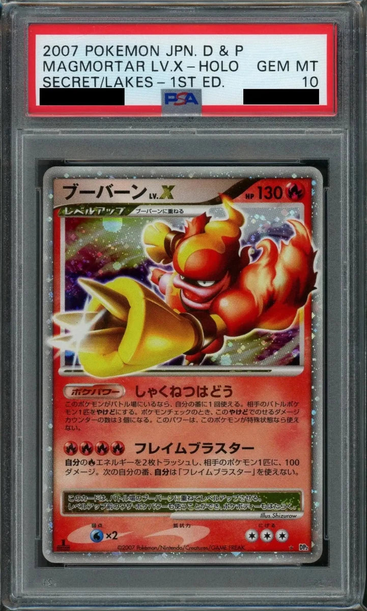 【PSA10】ブーバーンLV.X:1ED(☆){炎}〈-〉[DP2] - 晴れる屋2