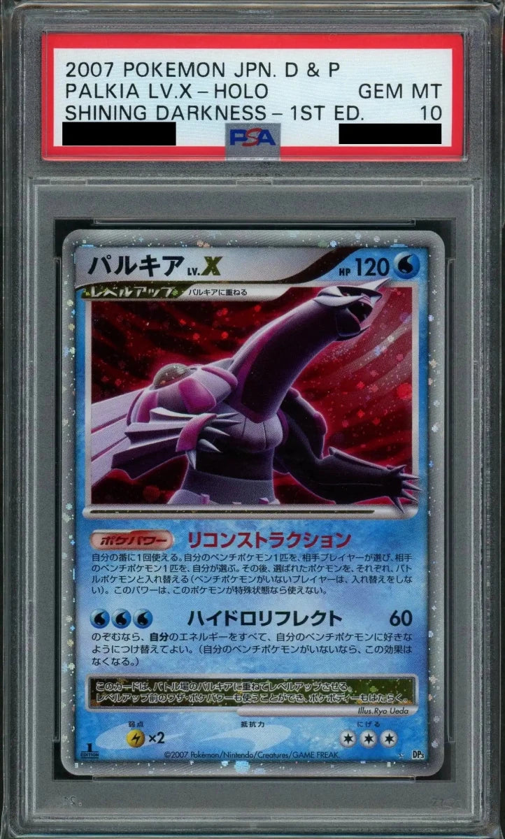【PSA10】パルキアLV.X:1ED(☆){水}〈-〉[DP3] - 晴れる屋2