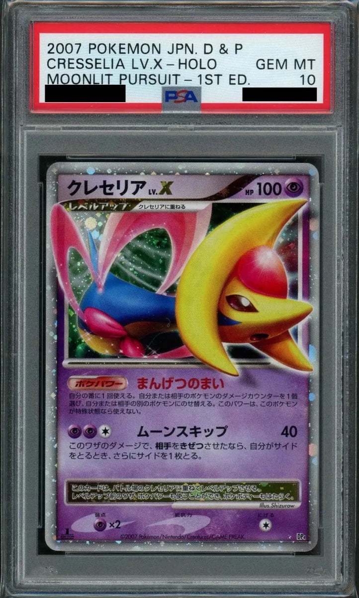 【PSA10】クレセリアLV.X:1ED(☆){超}〈-〉[DP4] - 晴れる屋2