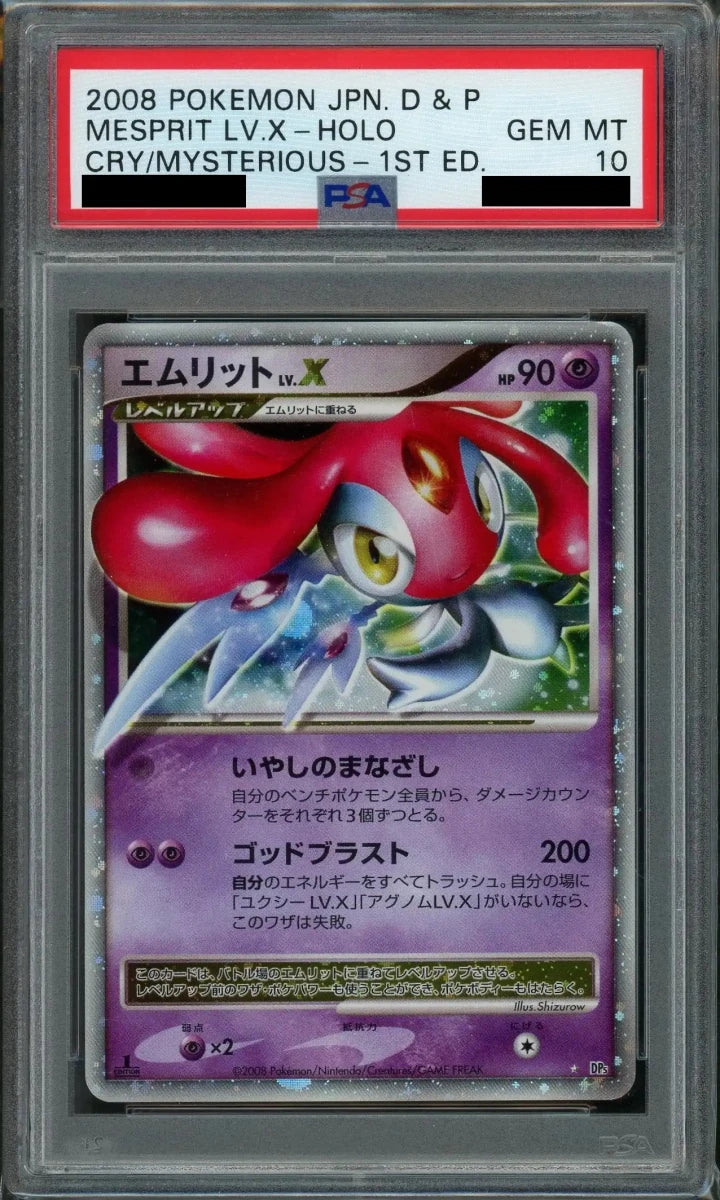 【PSA10】エムリットLV.X:1ED(☆){超}〈-〉[DP5] - 晴れる屋2