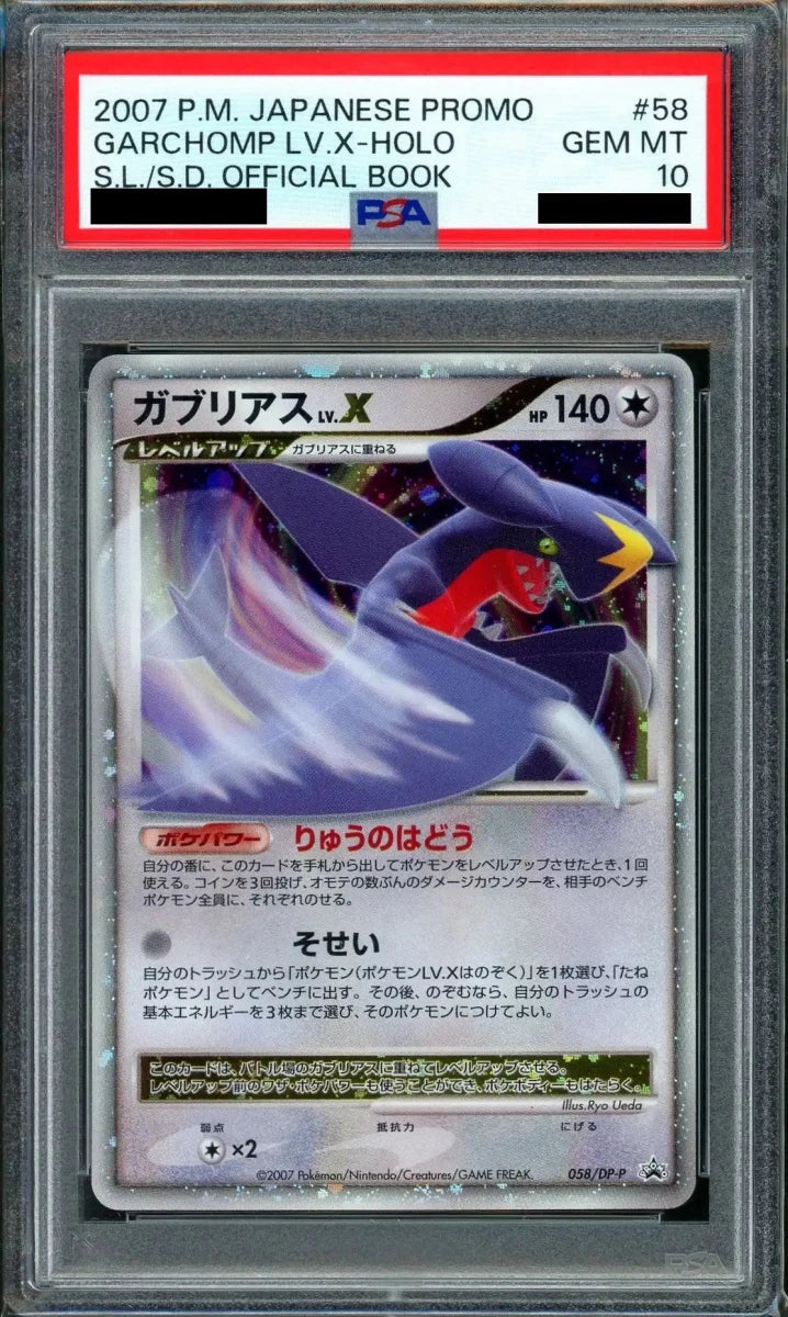 【PSA10】ガブリアスLV.X DP 058/DP-P PSA10】ガブリアスLV.X(PROMO){無}〈058/DP-P〉[DP-P] - 晴れる屋2