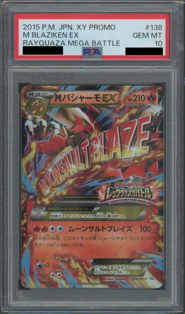 【PSA10】MバシャーモEX(PROMO){炎}〈138/XY-P〉[XY-P] - 晴れる屋2