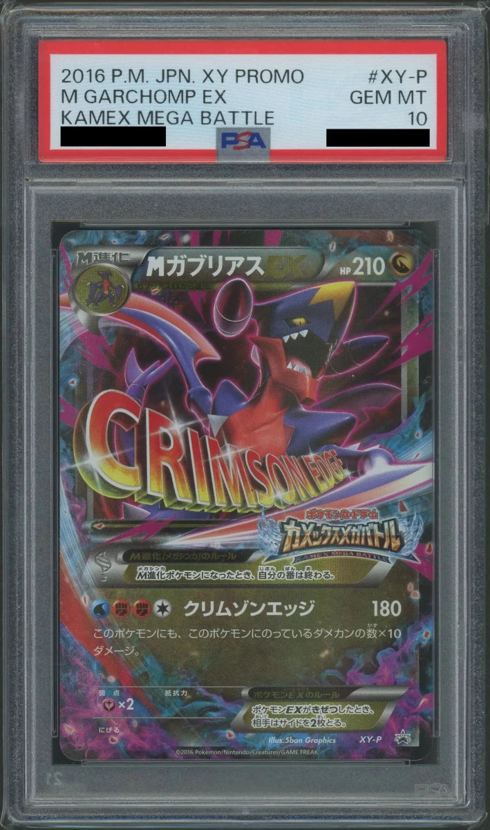 【PSA10】MガブリアスEX(PROMO){ドラゴン}〈XY-P〉[XY-P] - 晴れる屋2